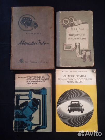 Книга автомобили Луаз- 969 М,Заз, Газ, Луаз-967М