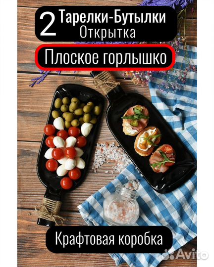 Тарелка бутылка