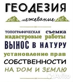 Межевание, вынос