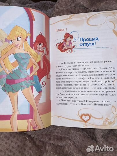 Книга Winx Дружба прежде всего