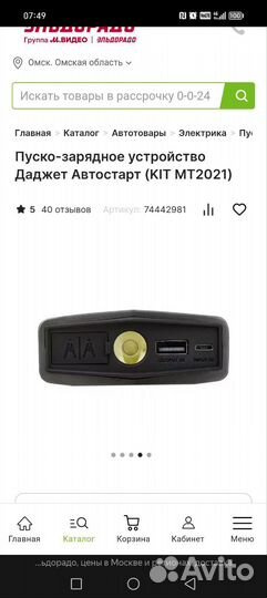 Пусковое устройство для автомобиля