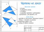 Чертежи, Инженерная графика, Нач.геометрия