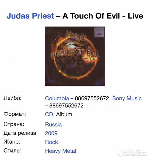 Judas Priest - A Touch Of Evil /Live/ CD Rus