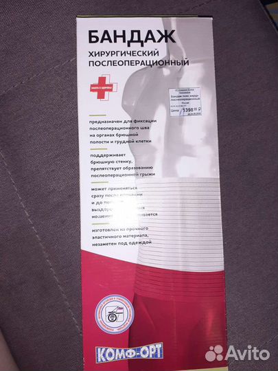 Бандаж послеоперационный