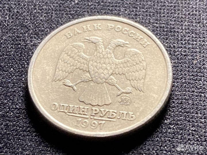 Монета 1 рубль 1997