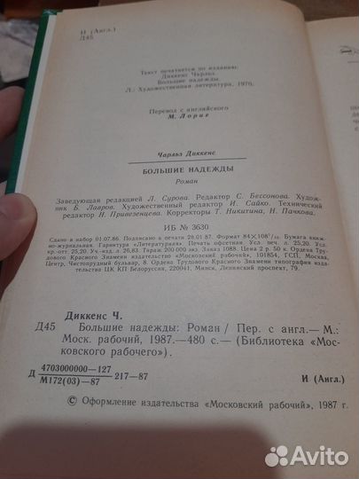 Чарльз Диккенс Большие надежды