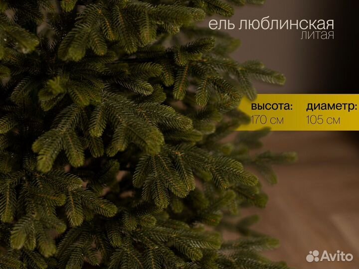 Елка искусственная литая Люблинская 170 см