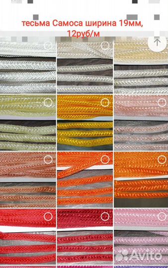 Тесьма для рукоделия