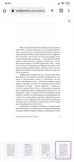 Стратегия семейной жизни