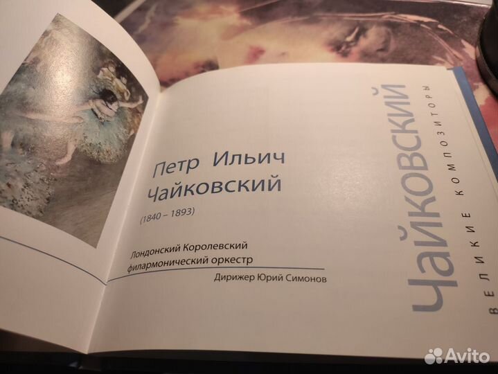 Cd диски классическая музыка + книги