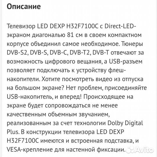 Телевизор бу