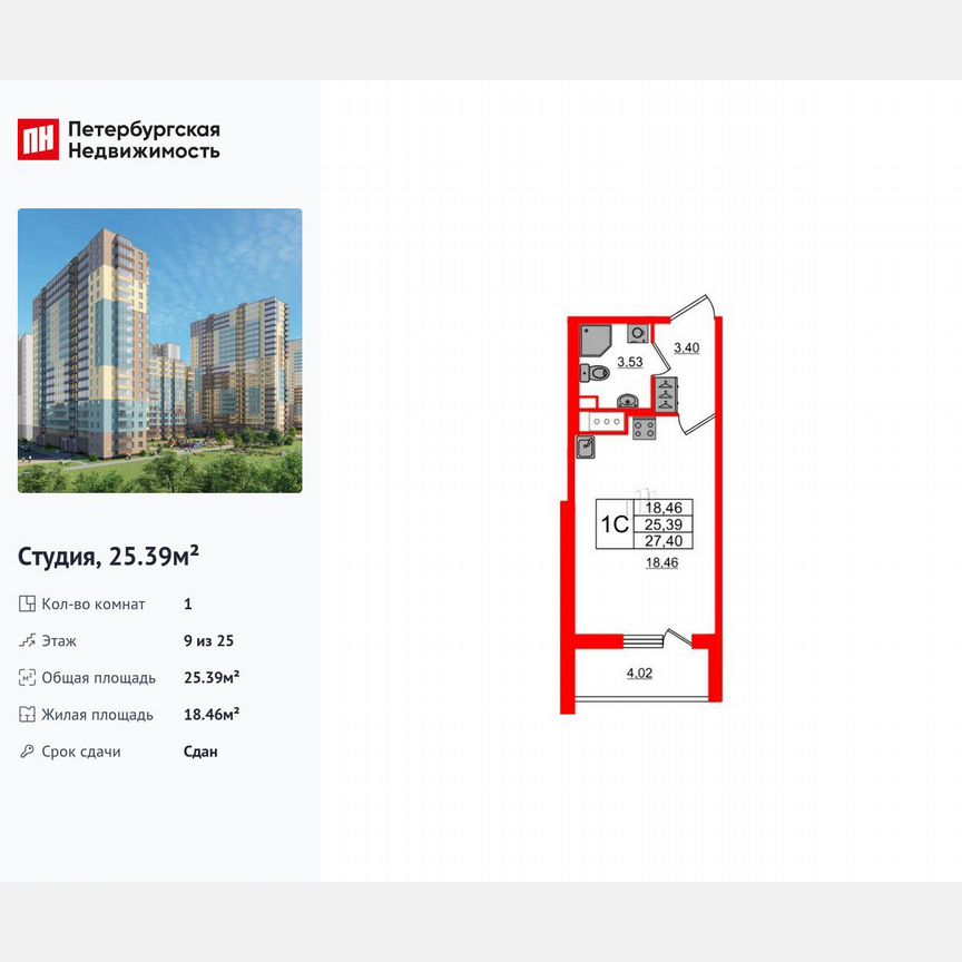 Квартира-студия, 25,4 м², 9/25 эт.