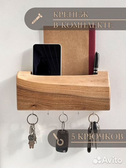 Ключница настенная
