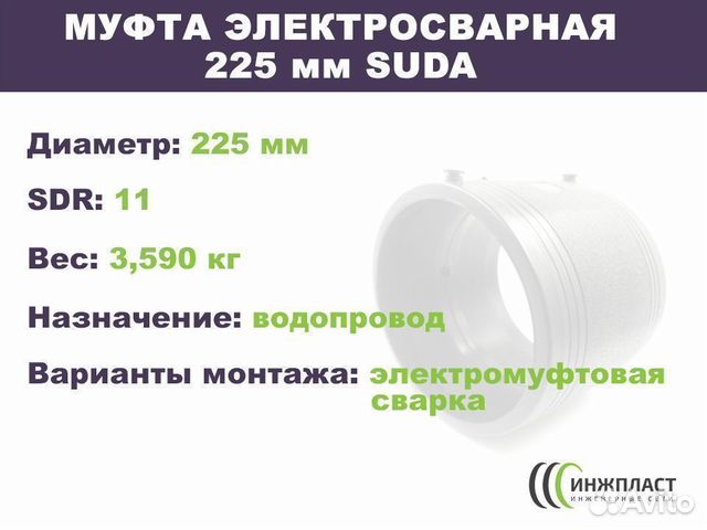 Муфта электросварная 225 мм