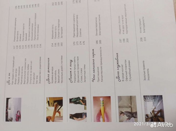 Искусство быть леди