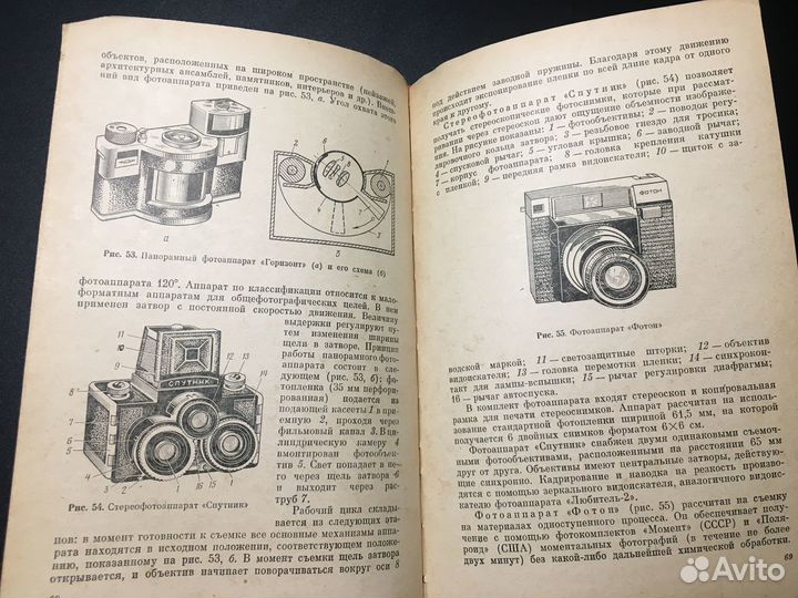 Общий курс фотографии, Фомин, 1977