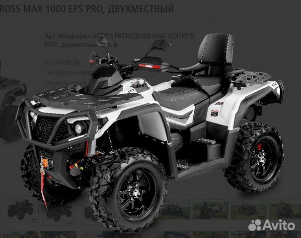 Квадроцикл aodes pathcross MAX 1000 EPS PRO 2 мест