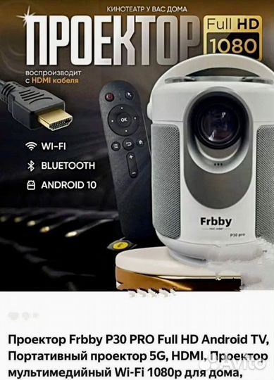 Проектор frbby p30 pro 4K