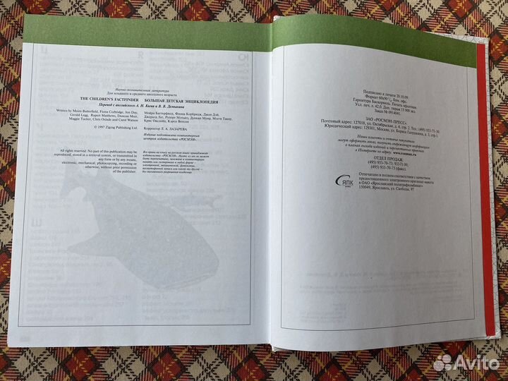 Большая детская энциклопедия росмэн