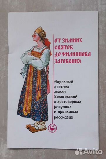 Словари русские обычаи костюмы разговор.речь Химия