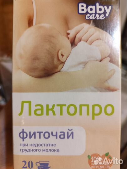 Чай для лактации