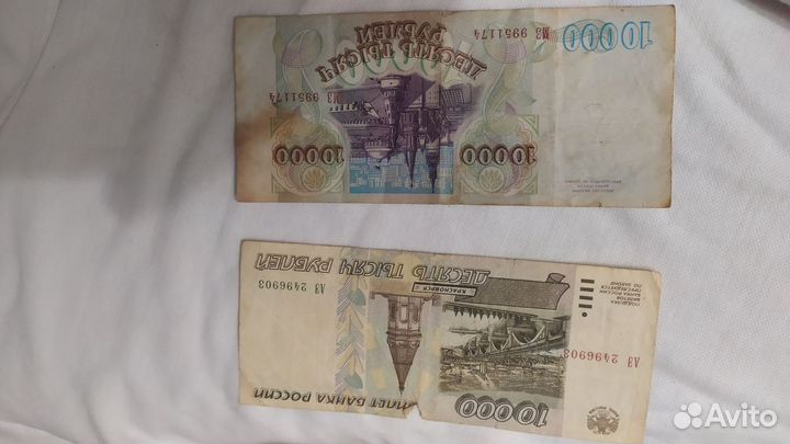 Купюры 10000р. 1993 и 1995 г