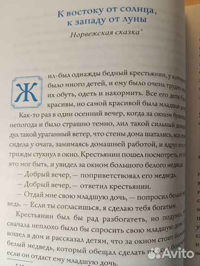 Эндрю Лэнг. Голубая книга сказок