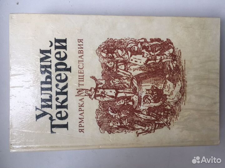 Ярмарка тщеславия,Алые Паруса, Бегущая по