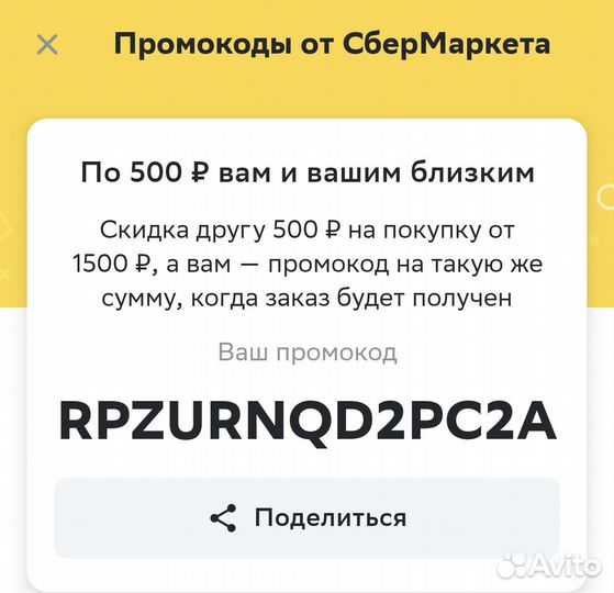 Промокод сбермаркет