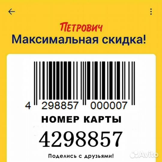 Карта Петрович Золотая - max cкидка
