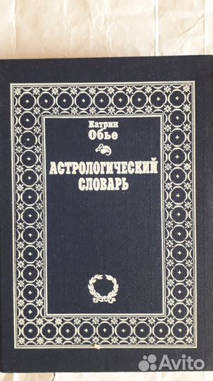 Книги по астрологии