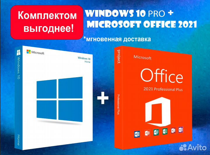 Ключ Windows 10 Домашняя PRO Office 2021 2016