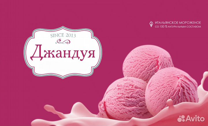 Продавец мороженого