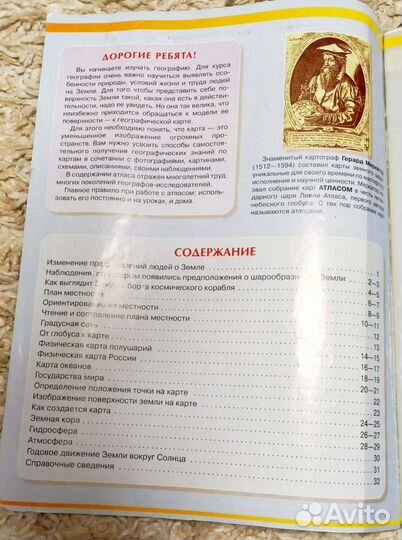Атлас по географии и истории для 6 класса