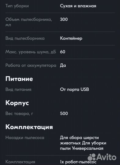 Робот пылесос (пылетер)