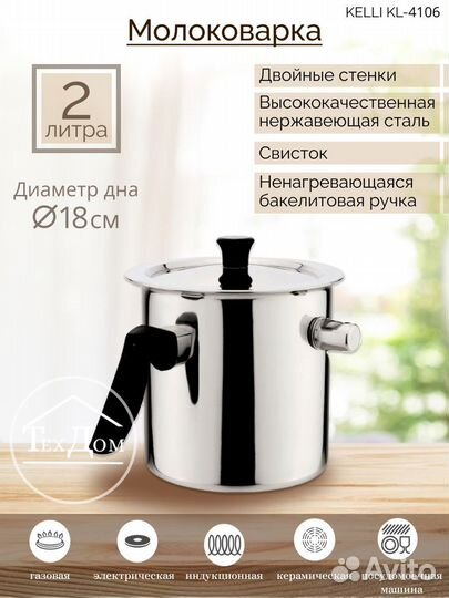 Молоковарка Kelli Kl-4106