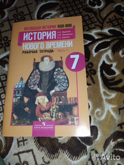 Рабочая тетрадь по истории нового времени 7 класс