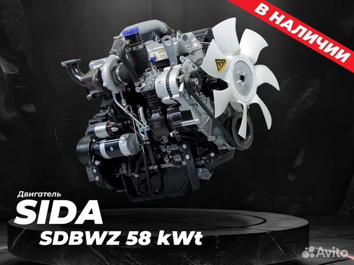 Двигатель sida sdbwz 58 kWt