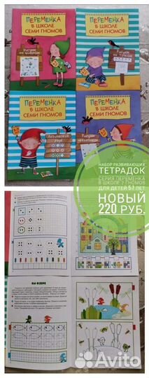 Развивающие книги школа 7 гномов