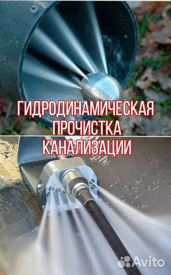 Прочистка труб