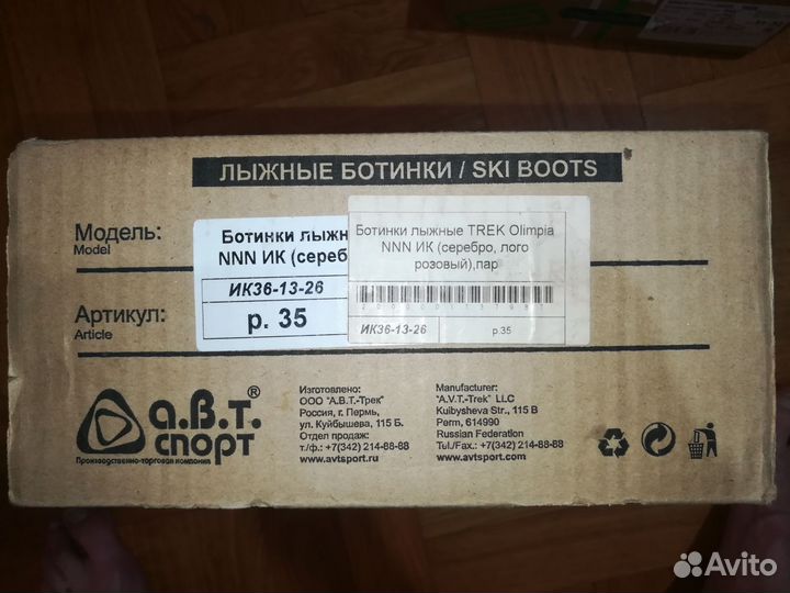 Лыжные ботинки