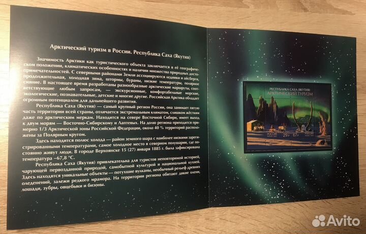 Набор со сцепкой Арктический туризм.Республика Сах