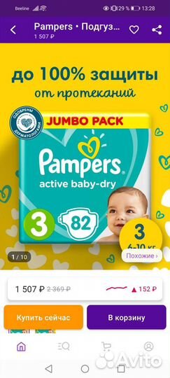 Памперсы подгузники для детей 3
