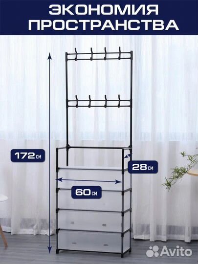 Вешалка напольная с обувницей