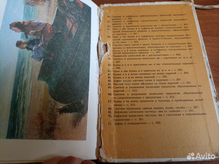 Учебник по русскому языку 5-6 Баранов