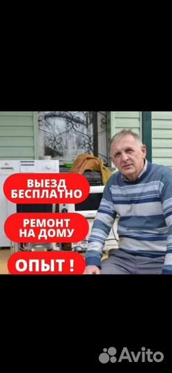 Ремонт стиральных машин и посудомоечных машин