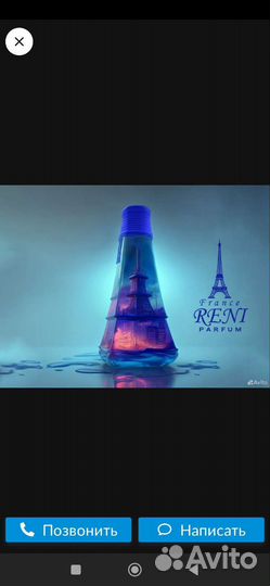 Наливная парфюмерия, духи reni