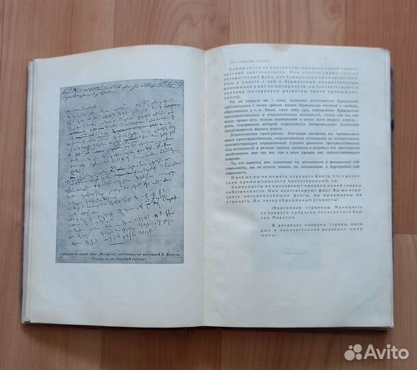 Старинные книги. Коммунистический манифест, 1928