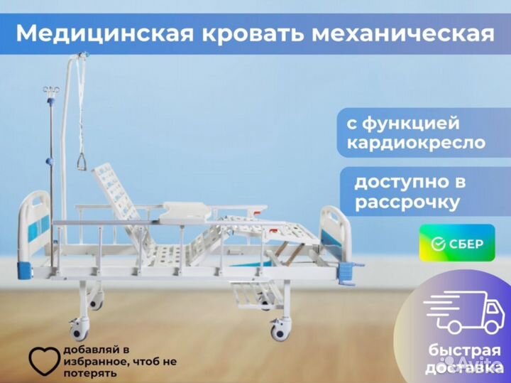 Кровать для лежачих больных