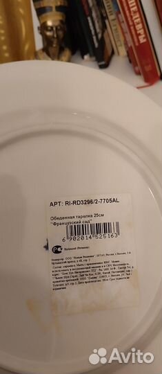 Подстановосная тарелка 25 см. Англия